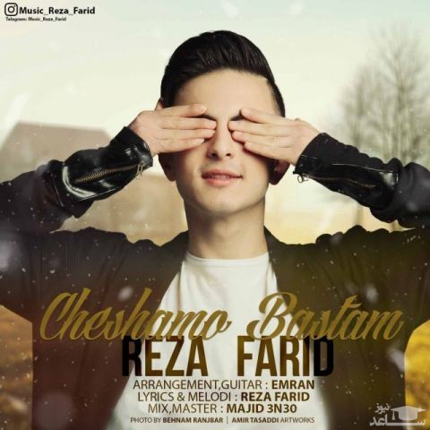 دانلود آهنگ چشامو بستم از رضا فرید