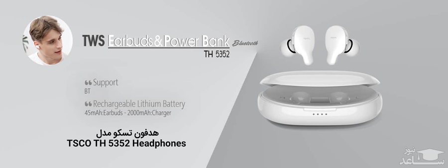 هدست بلوتوثی تسکو مدل TH 5352