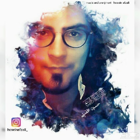 دانلود آهنگ بعد از تو از حسین افضلی
