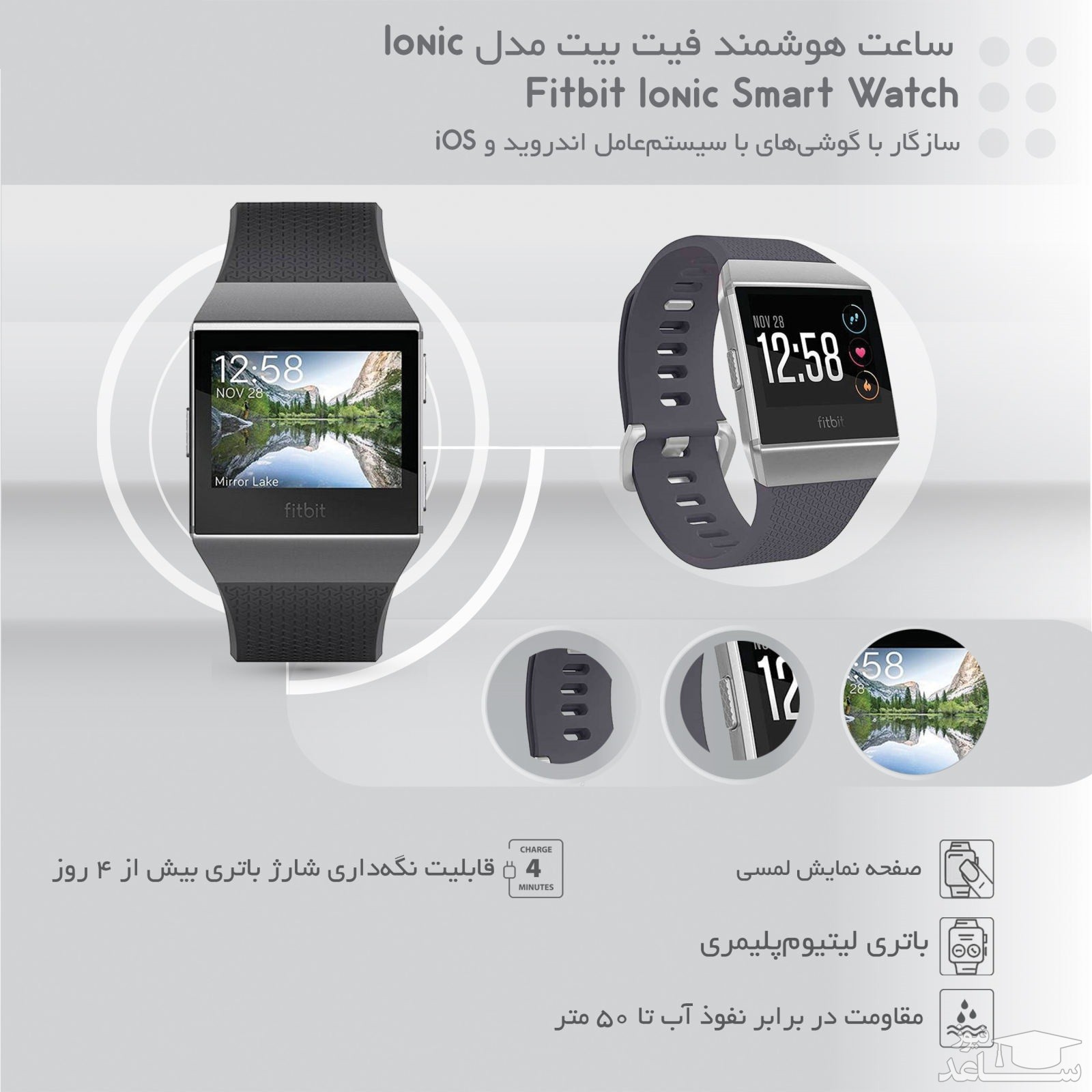 ساعت هوشمند فیت بیت مدل Ionic