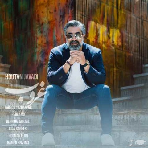 دانلود آهنگ غروب از هوتن جوادی