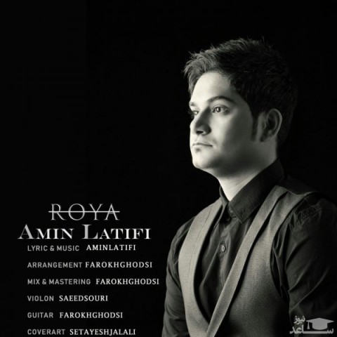 دانلود آهنگ رویا از امین لطیفی