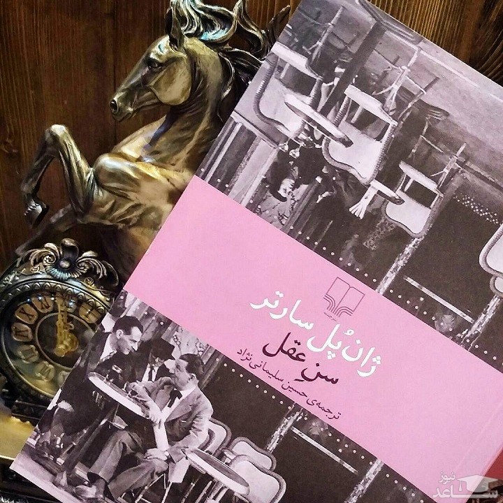 معرفی رمان سن عقل اثر ژان پل سارتر