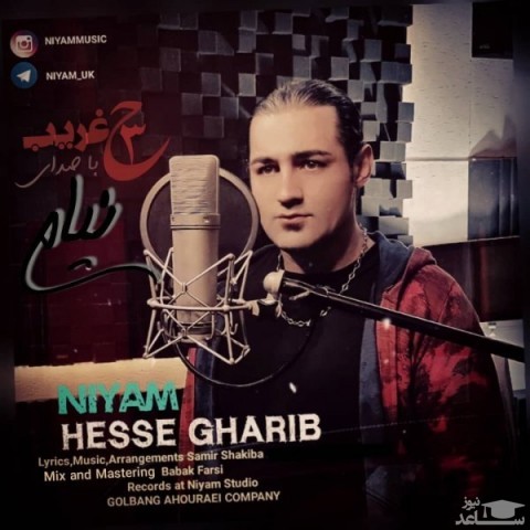 دانلود آهنگ حس غریب از نیام
