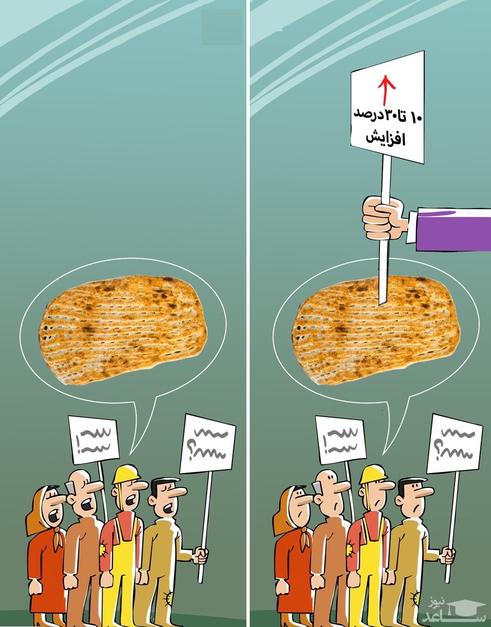 کاریکاتورهایی غم انگیز و جالب توجه از افزایش قیمت نان