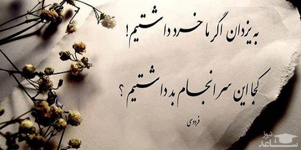 شعر فردوسی