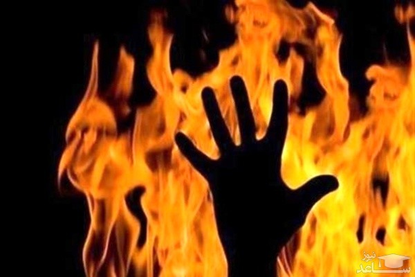 خودسوزی عروس 17 ساله پس از ازدواج اجباری / در تهران رخ داد