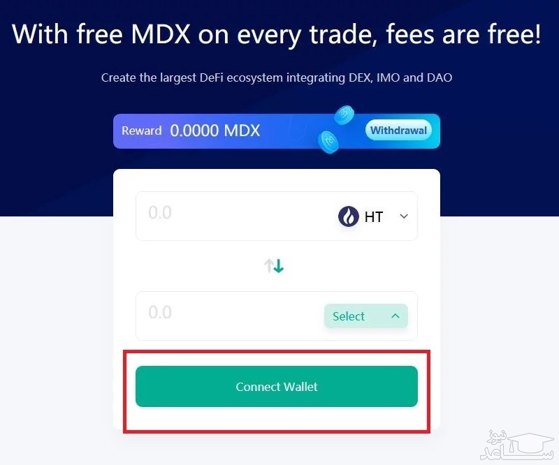 بخش Swap در صرافی MDEX