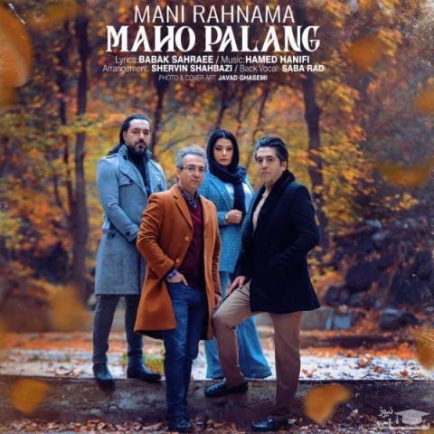 دانلود آهنگ ماه و پلنگ از مانی رهنما