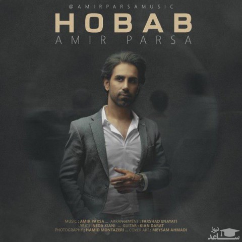 دانلود آهنگ حباب از امیر پارسا