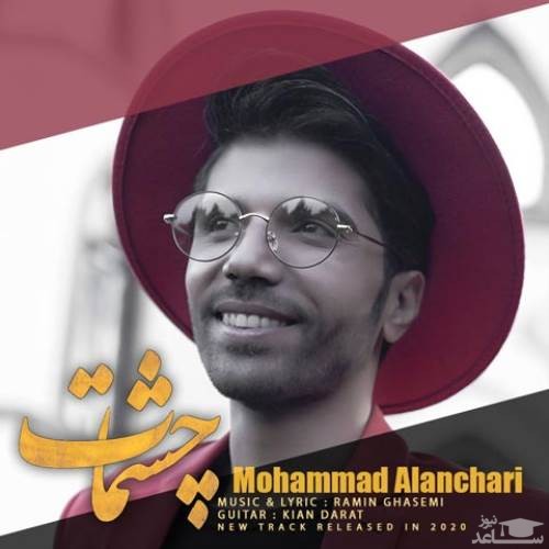دانلود آهنگ چشمات از محمد النچری