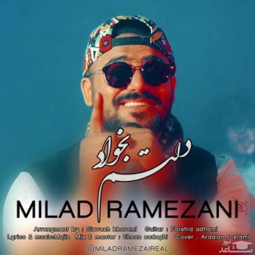 دانلود آهنگ دلتم بخواد از میلاد رمضانی
