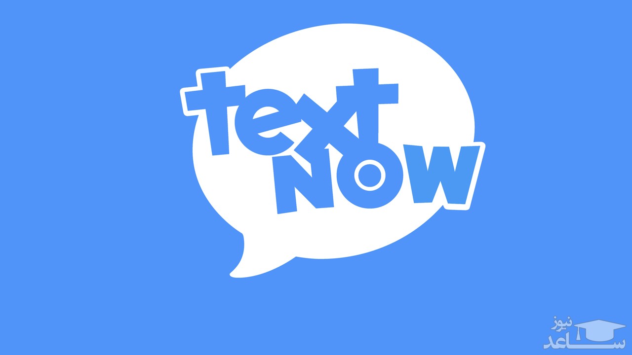 دانلود معرفی و آموزش استفاده از نرم افزار  TextNow