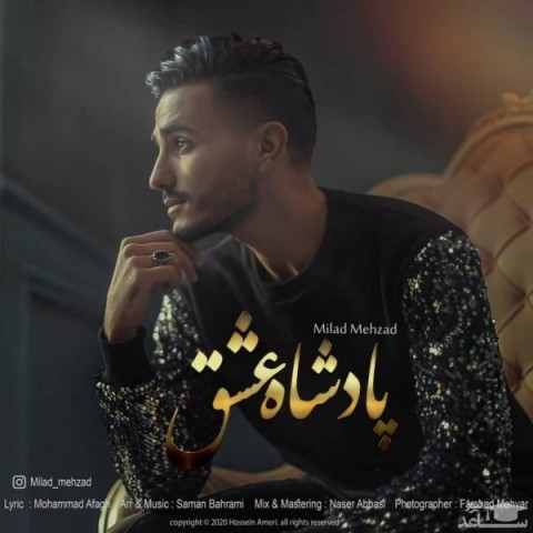 دانلود آهنگ پادشاه عشق از میلاد مهزاد