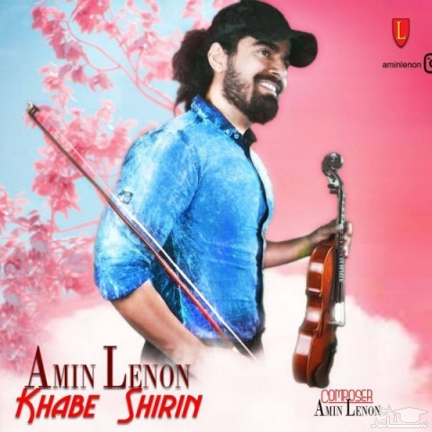 دانلود آهنگ خواب شیرین از امین لنون