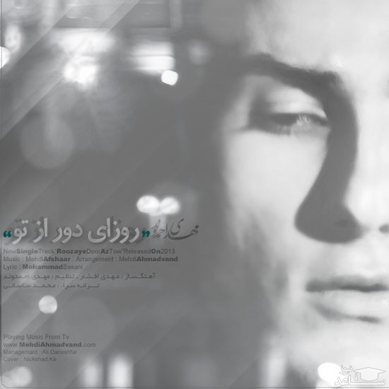 دانلود آهنگ روزای دور از تو از مهدی احمدوند