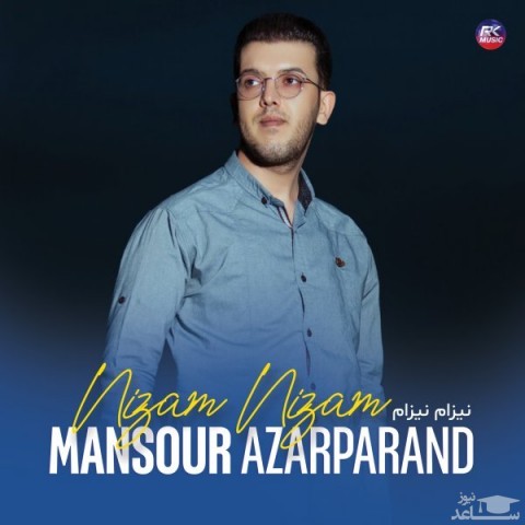 دانلود آهنگ نیزام نیزام از منصور آذرپرند