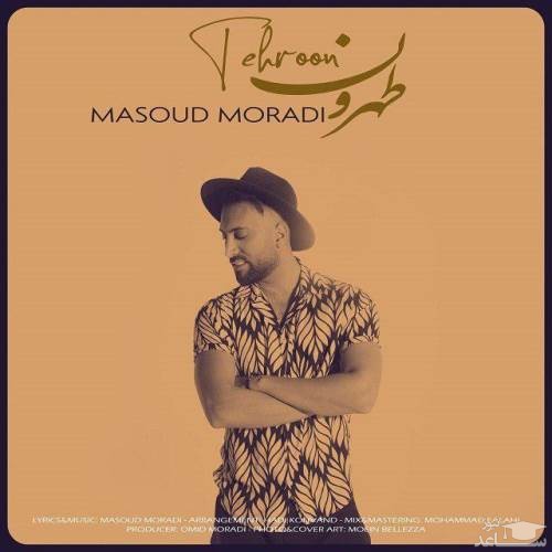 دانلود آهنگ طهرون از مسعود مرادی