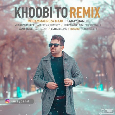 دانلود ریمیکس خوبی تو از کارای بند