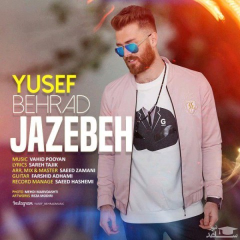 دانلود آهنگ جاذبه از یوسف بهراد