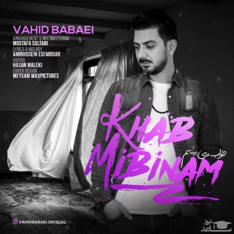 دانلود آهنگ خواب می بینم از وحید بابایی