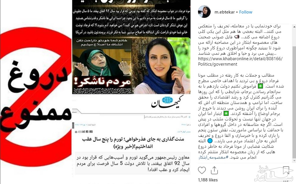 شکایت قضایی معصومه ابتکار از مونا فرجاد بازیگر ایرانی !