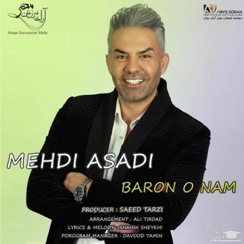 دانلود آهنگ بارون و نم از مهدی اسدی