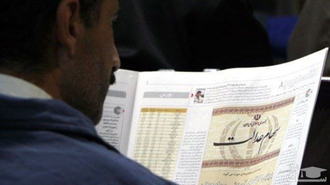 مجوز خرید سهام عدالت توسط هلدینگ‌های بزرگ عملیاتی می‌شود