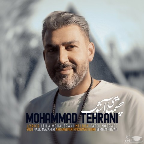 دانلود آهنگ چشمهای آشوب از محمد طهرانی