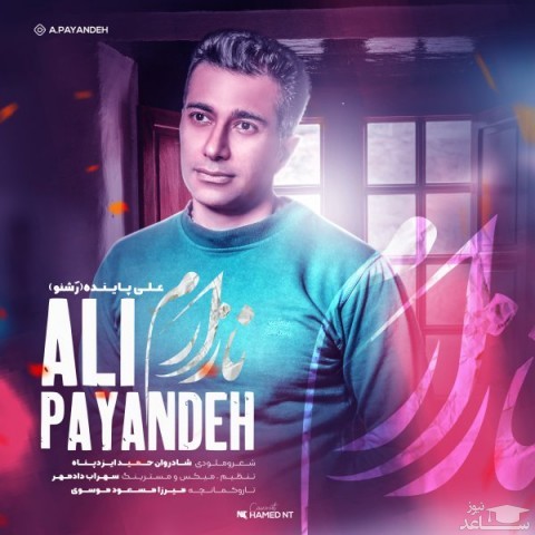 دانلود آهنگ نازارم از علی پاینده