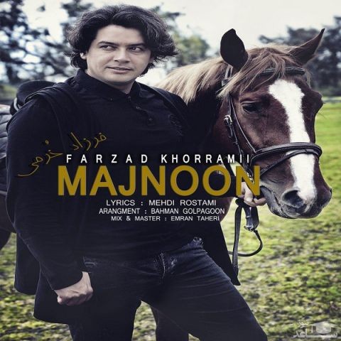 دانلود آهنگ مجنون از فرزاد خرمی