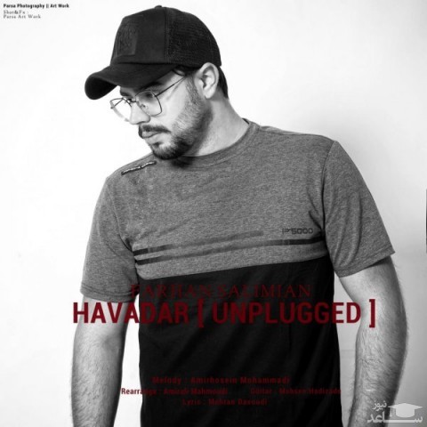 دانلود آهنگ هوادار از فرهان سلیمیان