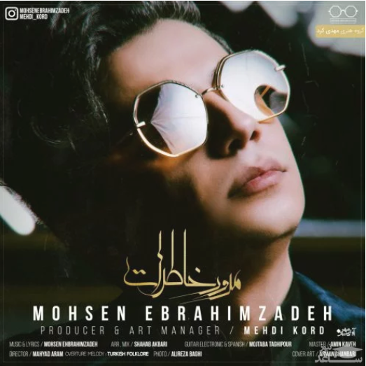 دانلود آهنگ جدید "محسن ابراهیم زاده" بنام "مرور خاطرات"