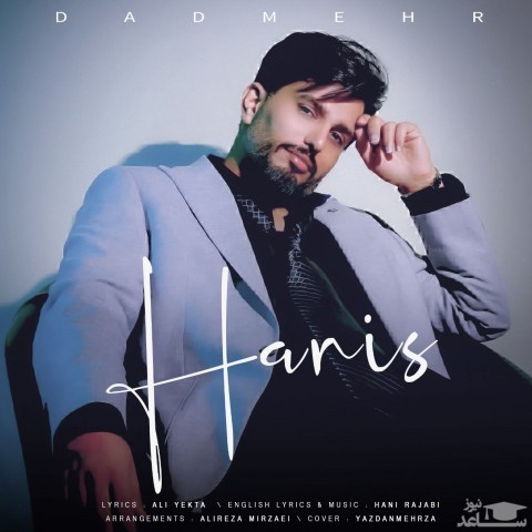 دانلود آهنگ حریص از دادمهر