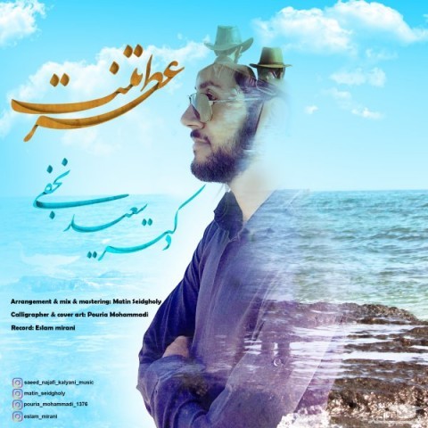 دانلود آهنگ عطر تنت از سعید نجفی