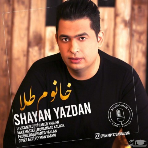 دانلود آهنگ خانوم طلا از شایان یزدان