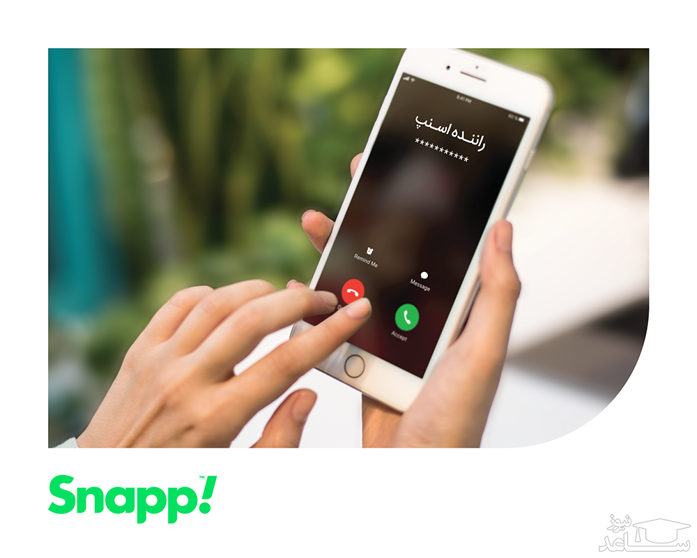 آموزش پنهان سازی شماره تلفن همراه در اپلیکیشن اسنپ
