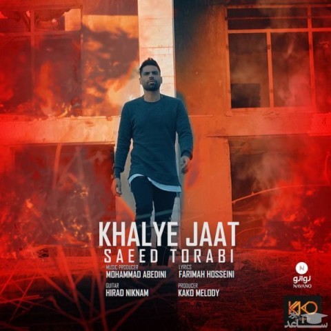 دانلود آهنگ خالیه جات از سعید ترابی