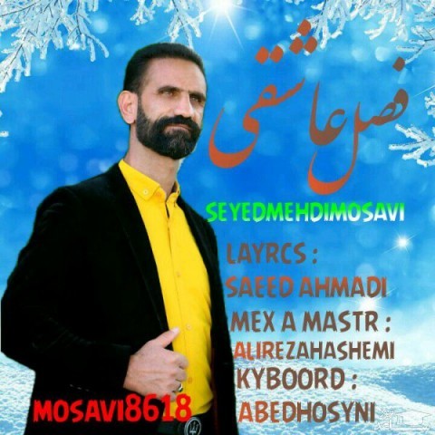 دانلود آهنگ فصل عاشقی از مهدی موسوی