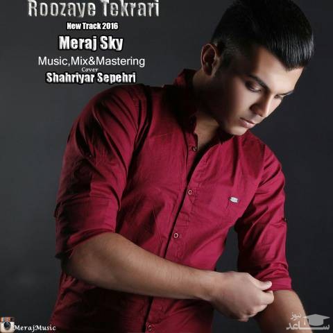 دانلود آهنگ روزای تکراری از معراج اسکای