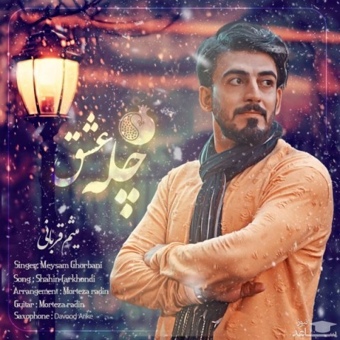 دانلود آهنگ چله عشق از میثم قربانی