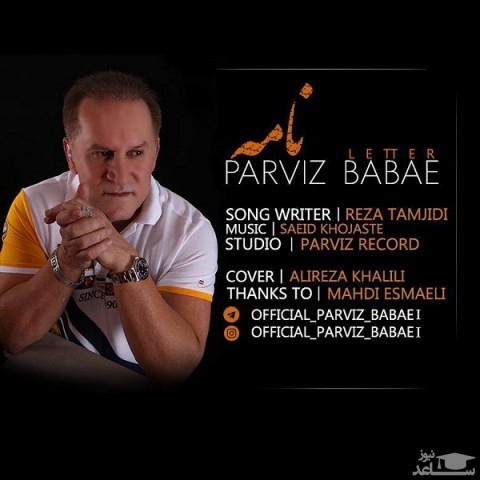 دانلود آهنگ نامه از پرویز بابایی