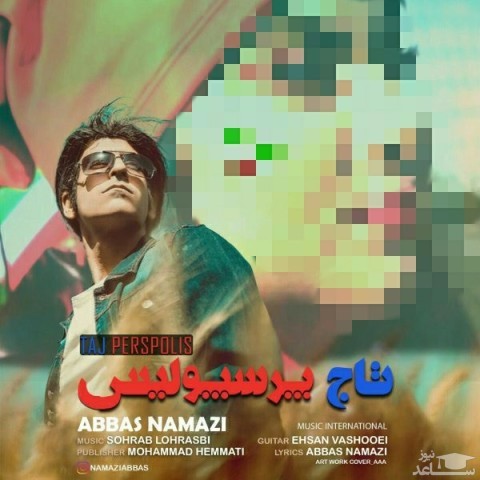 دانلود آهنگ تاج پرسپولیس از عباس نمازی