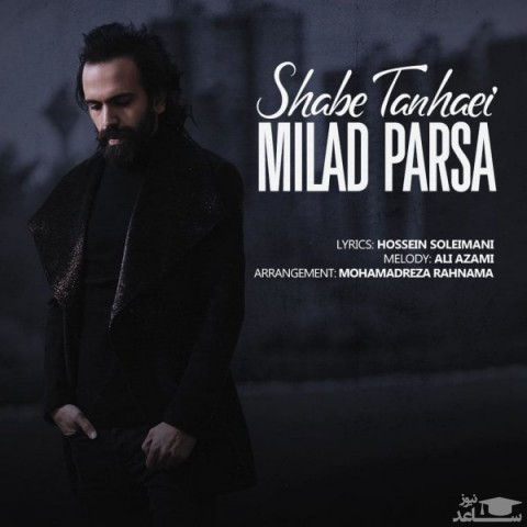 دانلود آهنگ شب تنهایی از میلاد پارسا