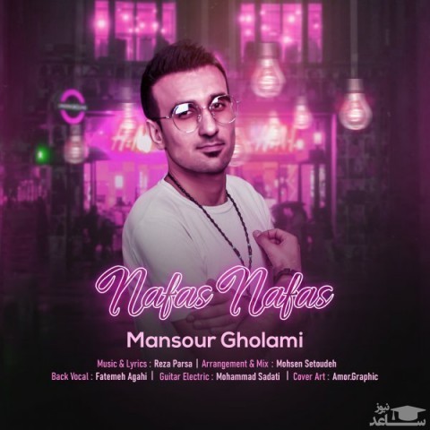دانلود آهنگ نفس نفس از منصور غلامی
