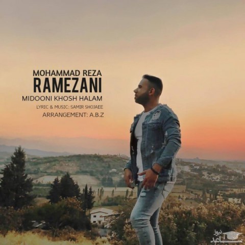 دانلود آهنگ میدونی خوشحالم از محمدرضا رمضانی