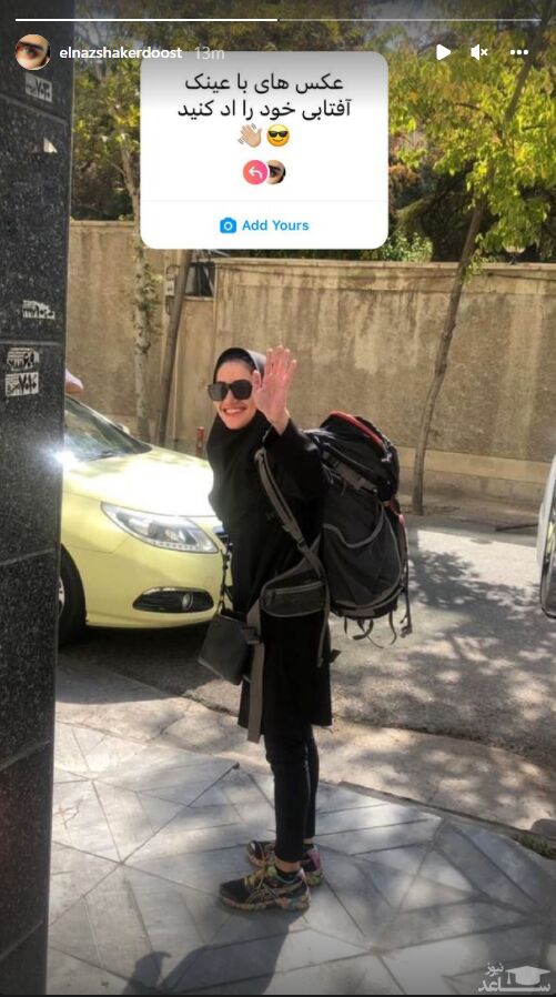 خواهر الناز شاکردوست