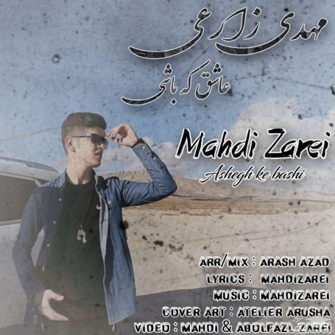 دانلود آهنگ عاشق که باشی از مهدی زارعی