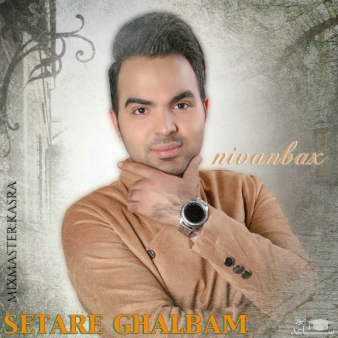 دانلود آهنگ ستاره قلبم از نیوان بکس