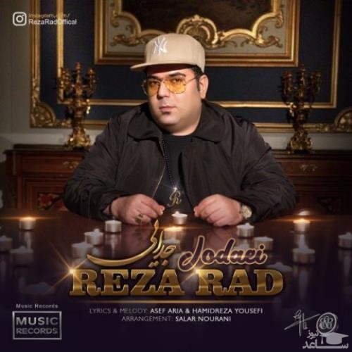 دانلود آهنگ جدایی از رضا راد